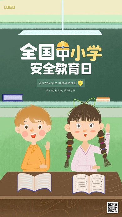 插画全国中小学安全教育日手机海报