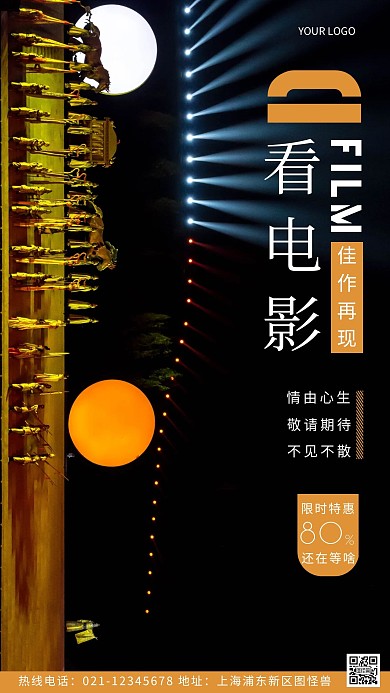 看电影棕色宣传时间摄影图海报