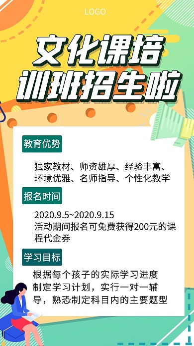 绿色简约卡通文化课培训班招生啦手机海报