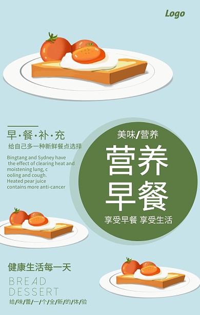 早餐早点小吃西餐美食宣传海报