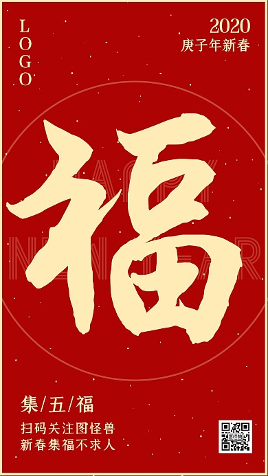 支付宝新春集福扫福五福洒金简约手机海报