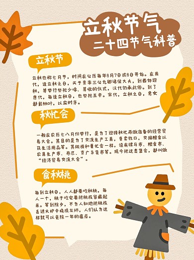 简约扁平立秋知识科普小红书封面