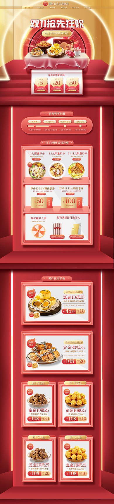 双十一休闲零食美食淘宝电商pc端首页