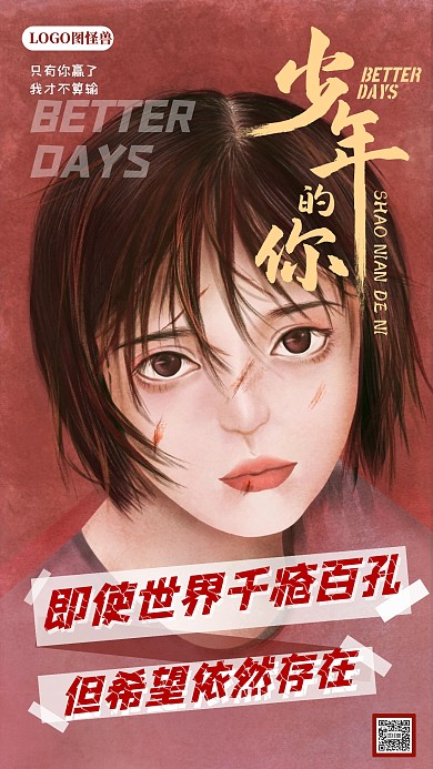 创意少年的你小北小念电影海报