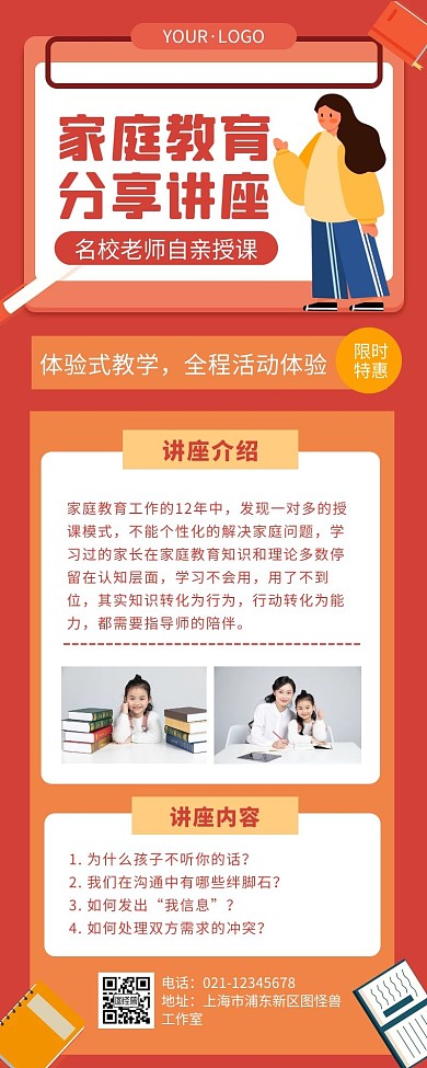 橙色扁平风家庭教育讲座营销长图