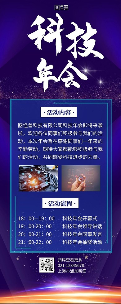 蓝紫海报科技感营销长图简约简洁