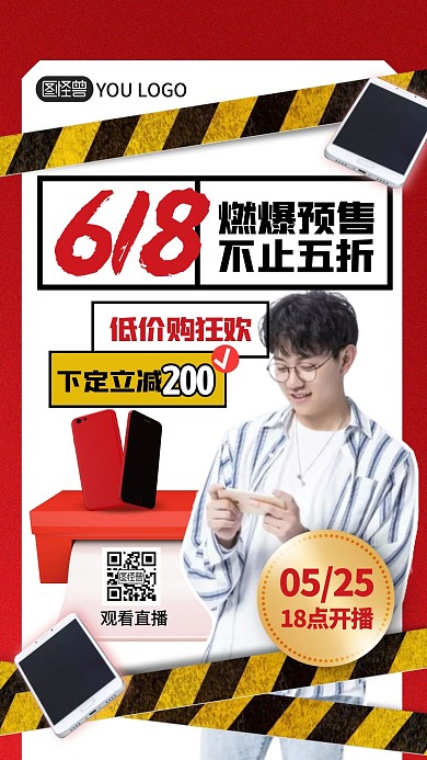 红色创意618预售手机促销活动直播海报