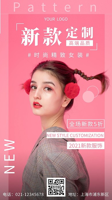 2021服饰新款定制海报粉色简约手机海报