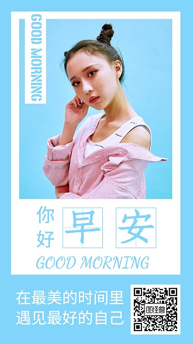 简约女生早安日签