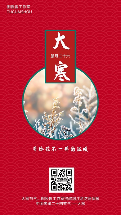 简约中国风大寒海报