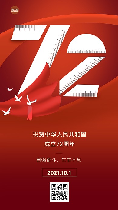 十一国庆节祝福教育借势红色扁平手机海报
