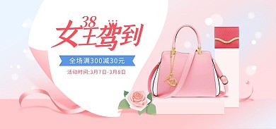 38女王节女神节妇女节手提包海报psd
