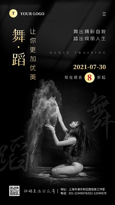 简约风黑色金色舞蹈约课摄影图手机海报