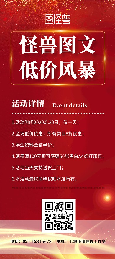 图文店活动学习资料半价简约红色展架