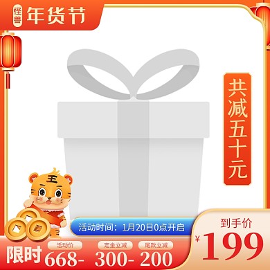 原创电商年货节淘宝天猫推广主图边框