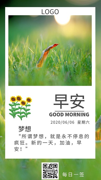 每日早安心语正能量简约大气创意