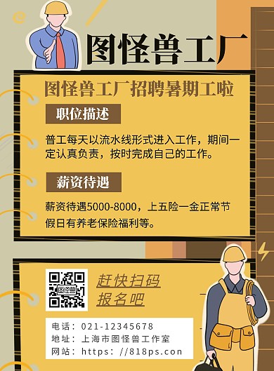 简约海报背景工厂招聘暑假海报