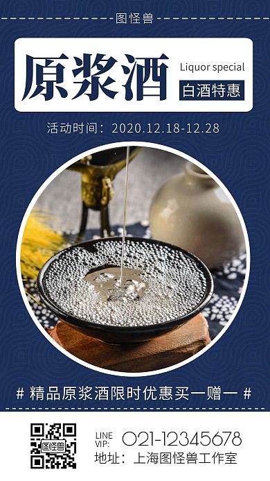 原浆酒买一赠一经典白酒销售手机海报