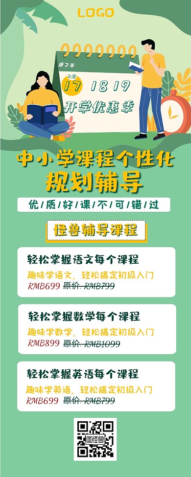 绿色简约开学季促销宣传营销长图