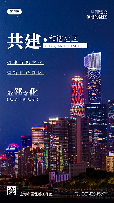 近邻文化宣传蓝色简约风摄影图海报