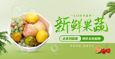 电商618盛典新鲜果蔬促销横版海报