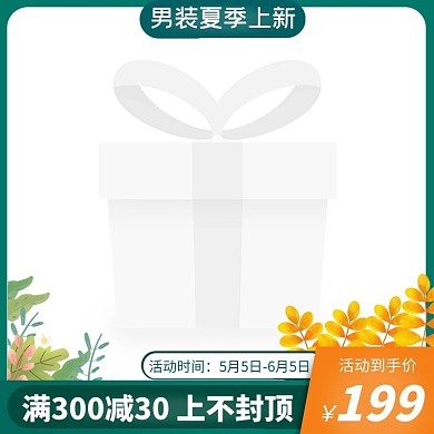 男装夏季上新简约电商主图图标