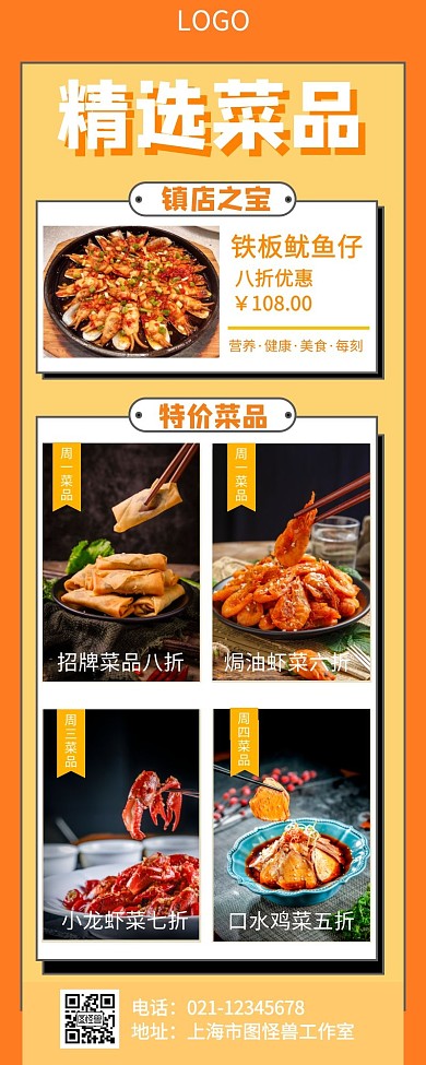 精选菜品时尚简约橙色手机营销海报