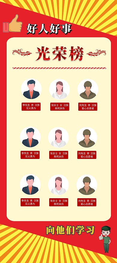 红色好人好事榜宣传展架