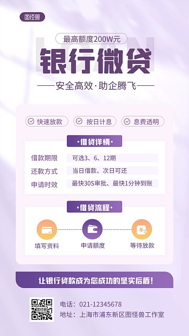 紫色光影质感银行贷款办理光影风海报
