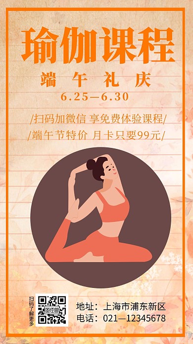 黄色信纸背景端午瑜伽促销宣传手机海报