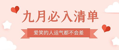 粉色剪影商务大气简约公众号首图