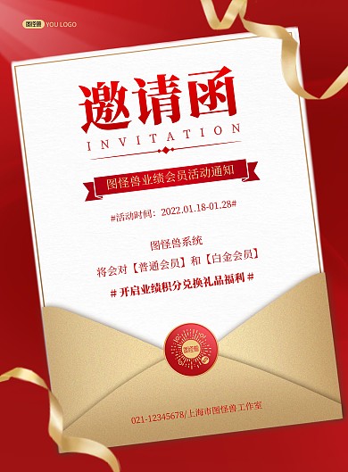 业绩会员活动通知邀请函红金风竖版海报