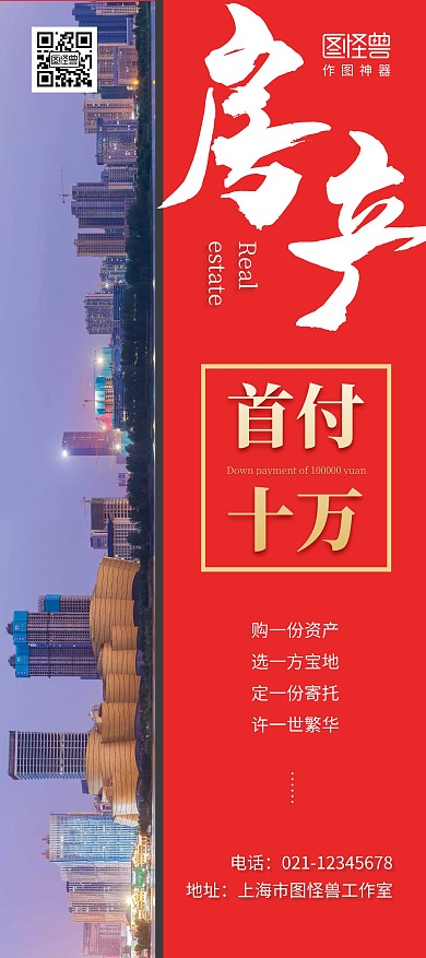 房地产简约红色高端首付优惠活动展架
