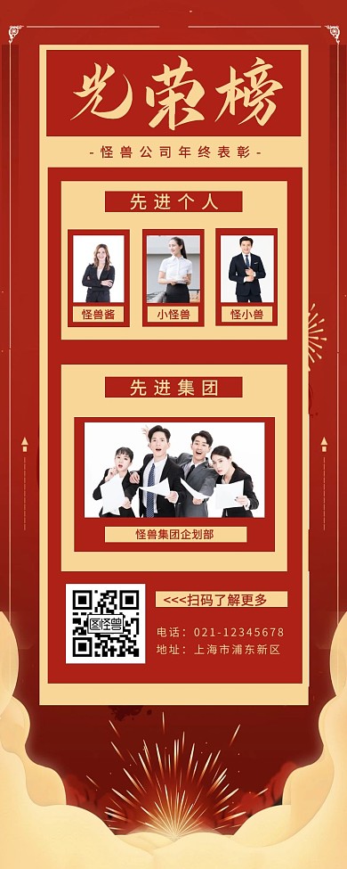 先进集体先进个人光荣榜营销长图红色