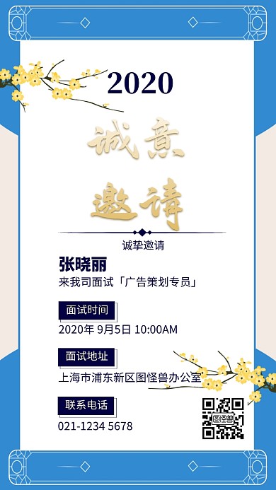 蓝色大气面试邀请函