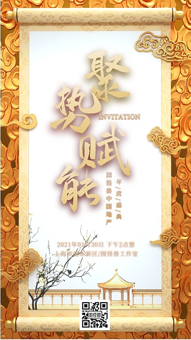金色地产邀请函中国风祥云手机海报