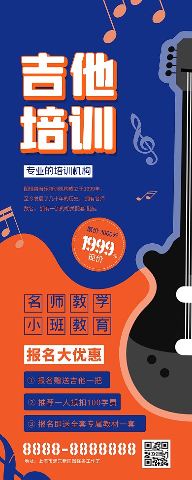 蓝色大气吉他培训班易拉宝