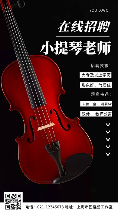 招聘小提琴老师海报白色简约风手机海报