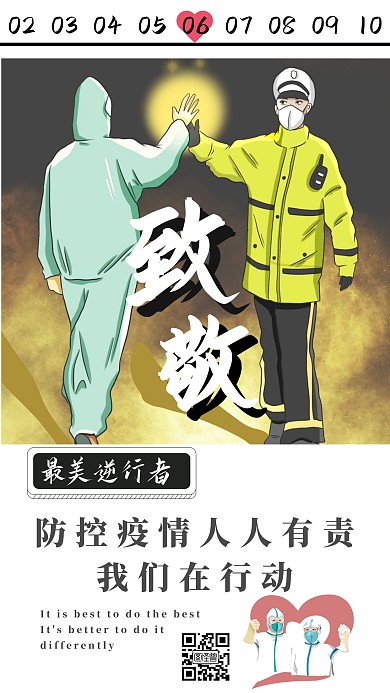 防疫小贴士最美逆行者白色卡通日签