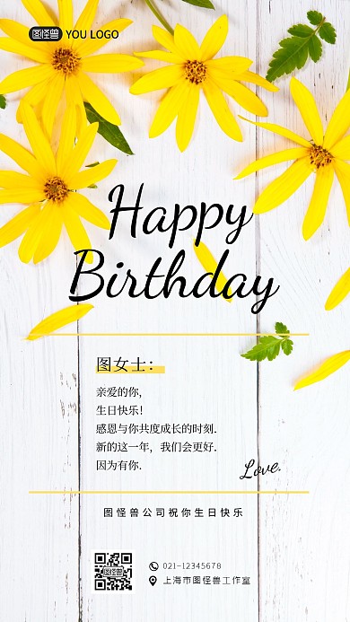 生日快乐企业祝福创意白色摄影图手机海报
