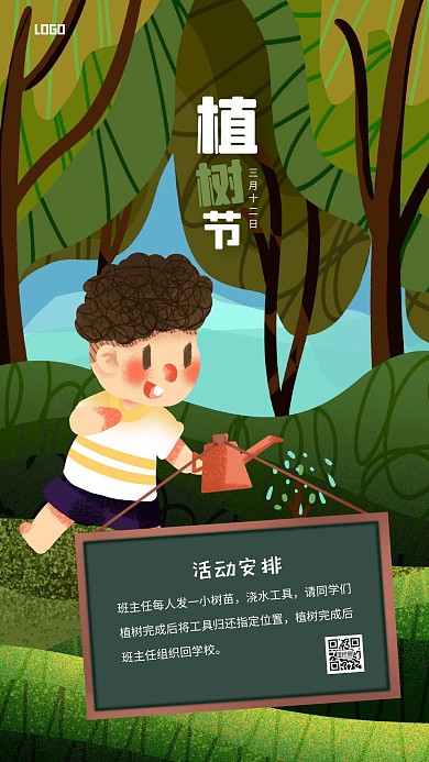 卡通植树节中小学校园活动手机海报