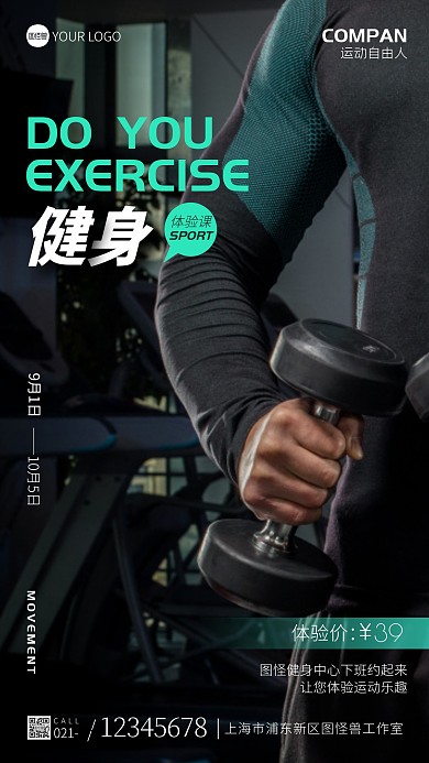 健身体验课宣传创意摄影图海报
