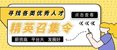 英雄令卡通招聘红包公众号封面