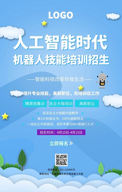 科技风机器人培训简章海报