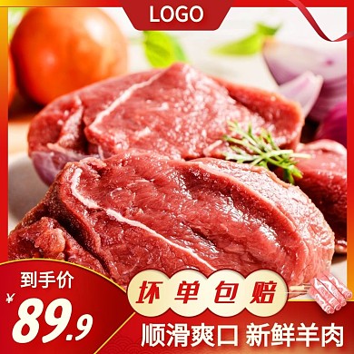 羊肉食品简约大气红色主图直通车