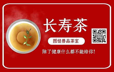 红白简约茶室茶叶不干胶