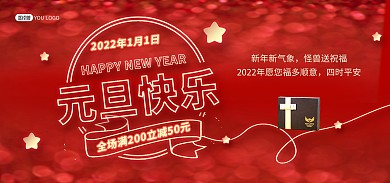 新年元旦促销海报banner