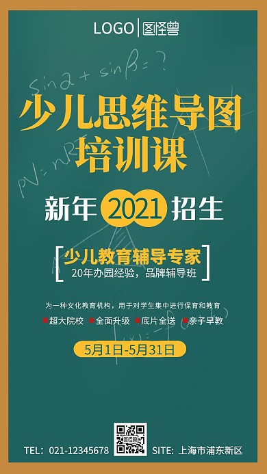 少儿思维导图培训招生手机营销海报