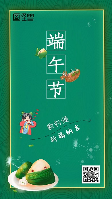 端午节彩绳节假日海报营销绿色手机海报