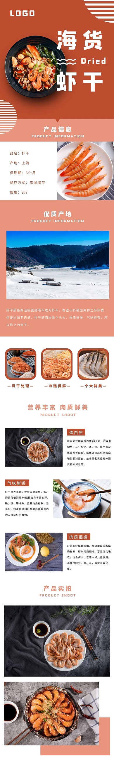 海货虾干几何简约红色食品茶饮详情页